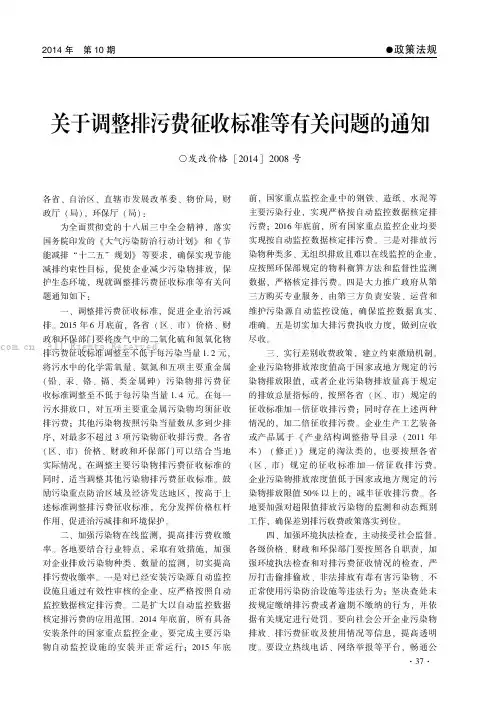 关于调整排污费征收标准等有关问题的通知