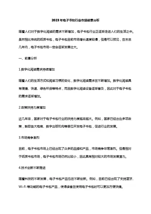 2023年电子书包行业市场前景分析
