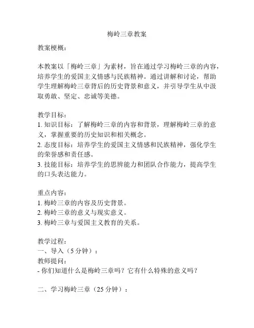 梅岭三章教案