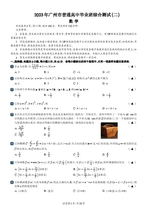 (含答案解析)2023广州高三二模-数学