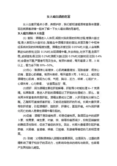 女人喝白酒的危害