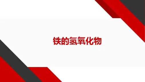 第三章 第一节 第2课时  铁离子检验  课件 高一上学期化学人教版(2019)必修第一册