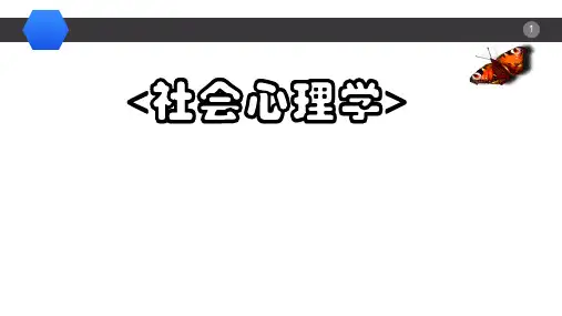 社会心理学ppt