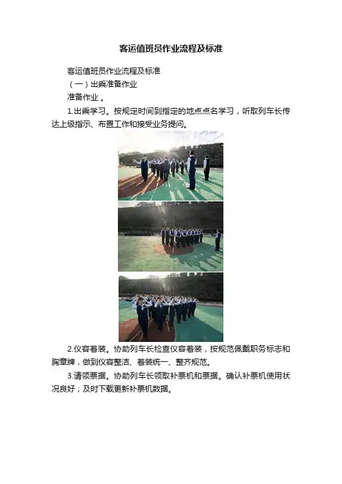 客运值班员作业流程及标准