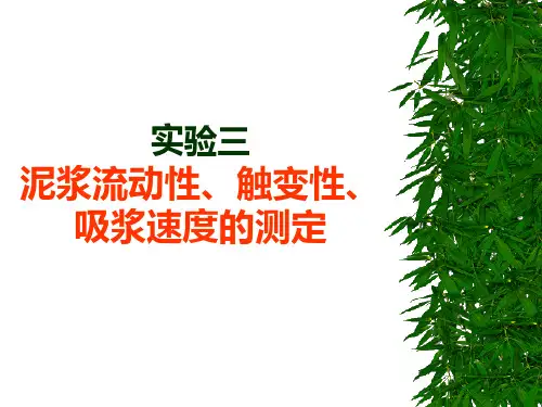 泥浆流动性、触变性、吸浆速度的测定