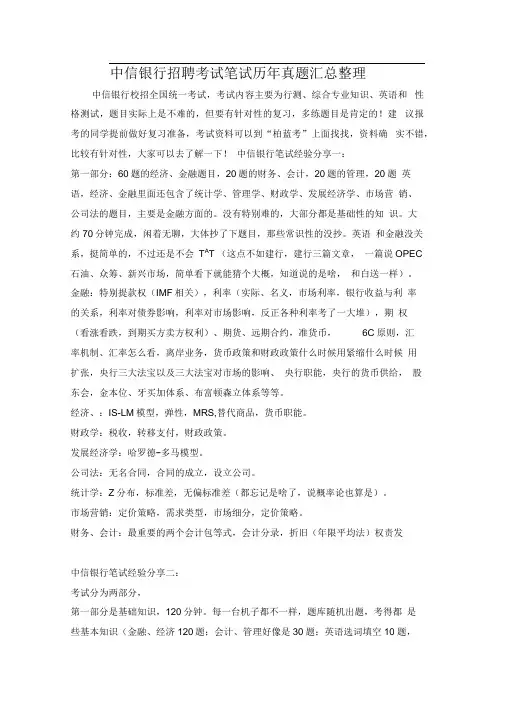中信银行招聘考试笔试机考题库内部经验分享与真题回忆
