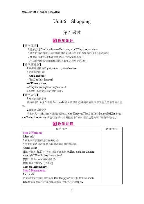 英语人教PEP版四年级下精品教案--Unit 6  Shopping