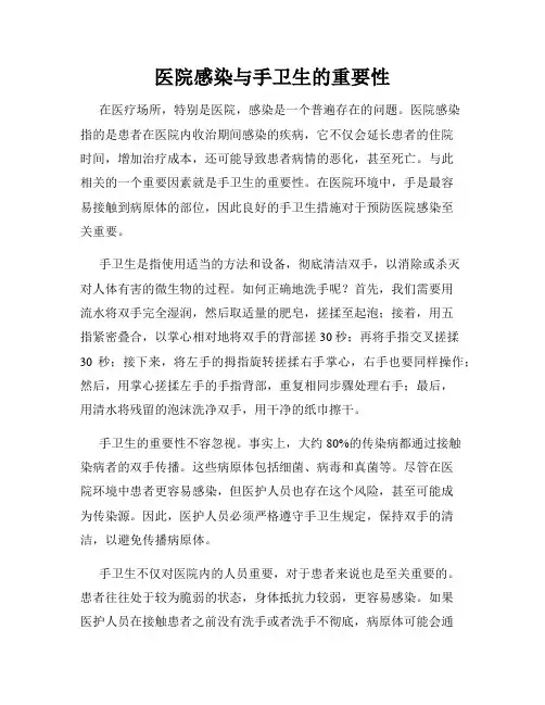 医院感染与手卫生的重要性
