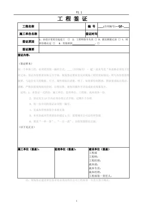 工程现场签证审批表
