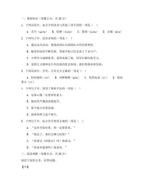 初一升初二语文考试卷子