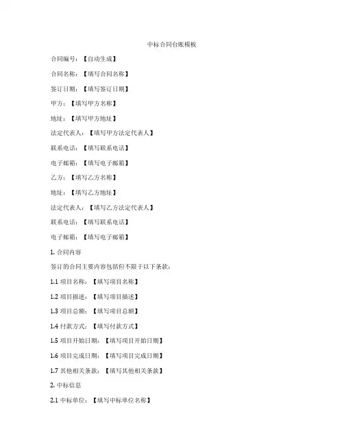 中标合同台账模板