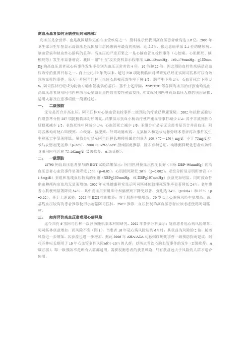 高血压患者如何正确使用阿司匹林