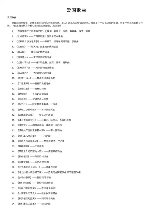 爱国歌曲——精选推荐