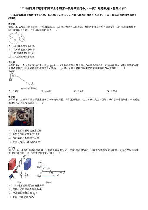 2024届四川省遂宁市高三上学期第一次诊断性考试(一模)理综试题(基础必刷)