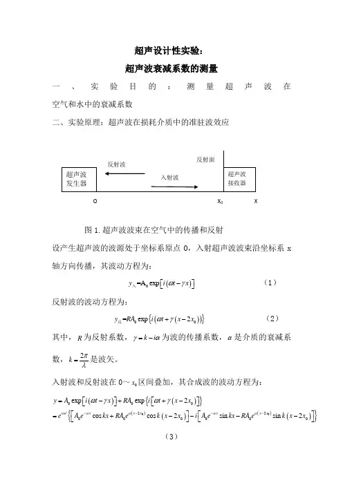 超声波衰减系数的测量-讲义及数据