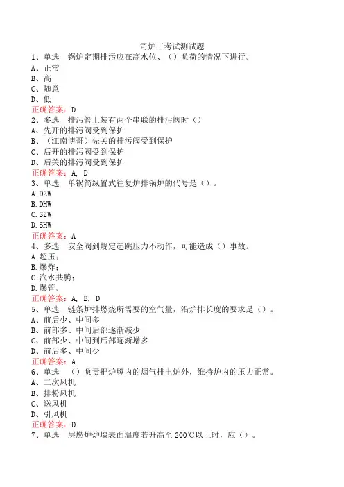 司炉工考试测试题