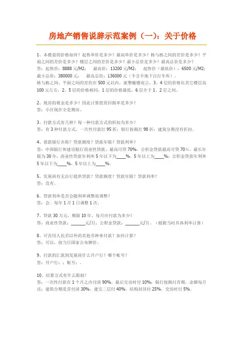 房地产销售说辞示范案例