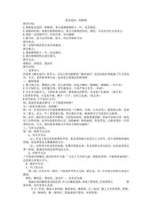 我喜爱的植物教案