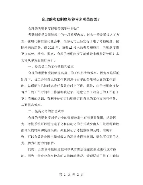 合理的考勤制度能够带来哪些好处？