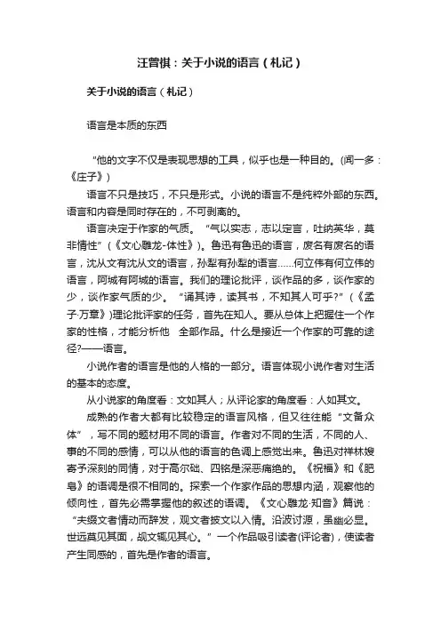 汪曾祺：关于小说的语言（札记）