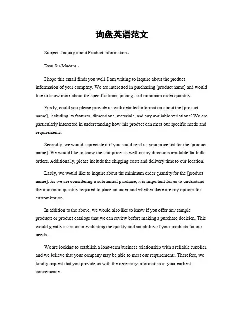询盘英语范文