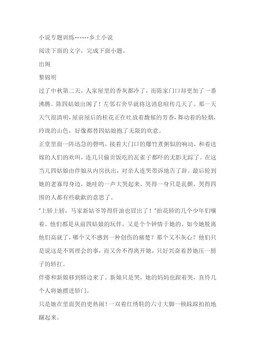 2024届高考小说专题训练：乡土小说(含解析)