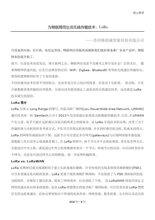 LORA技术简介及应用总结归纳