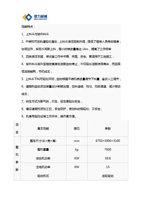 联合自动上料喷浆机介绍
