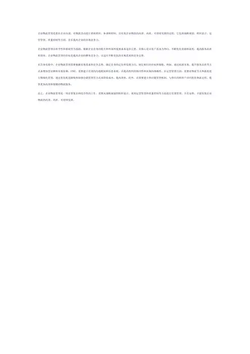 企业物流管理的概念