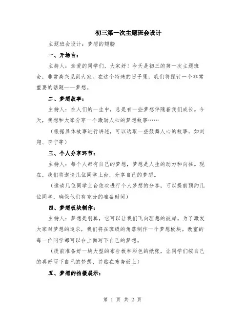 初三第一次主题班会设计