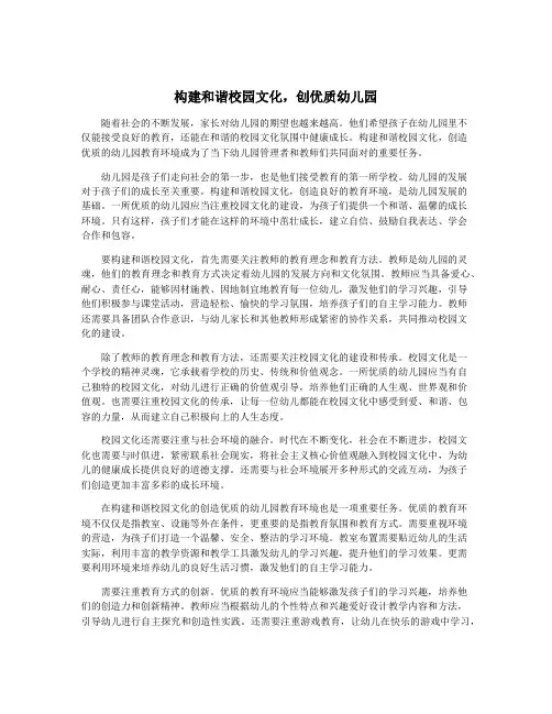 构建和谐校园文化,创优质幼儿园