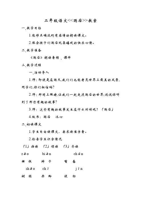 北师大版二年级语文下册《3 快乐的生活  ①雨后》公开课教案_5