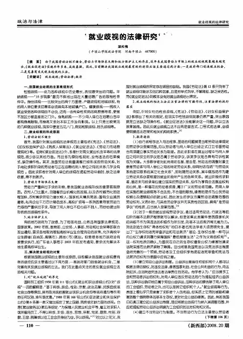 就业歧视的法律研究