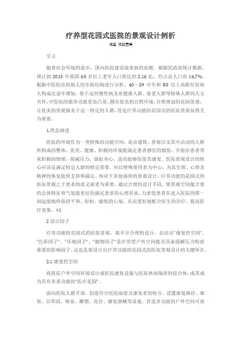 疗养型花园式医院的景观设计例析