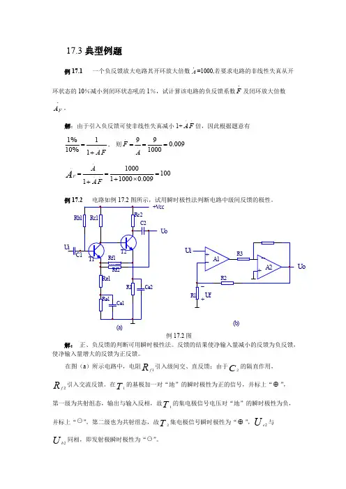 电工学(电子技术)习题答案第二部分