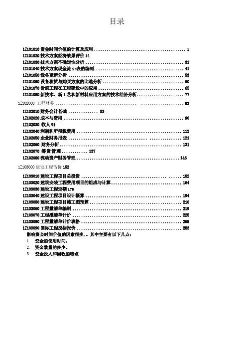 一级建造师《建设工程经济》教材下载(高清PDF版)
