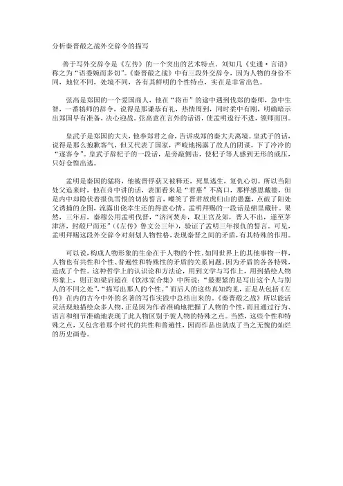 分析秦晋肴之战外交辞令的描写