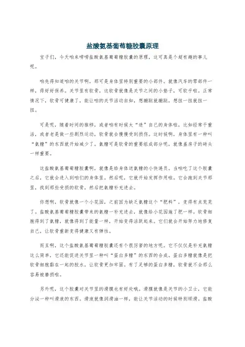 盐酸氨基葡萄糖胶囊原理