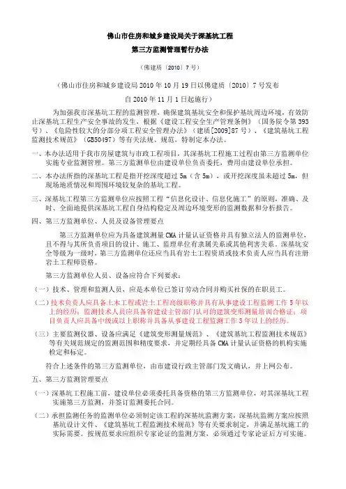 深基坑第三方监测管理办法