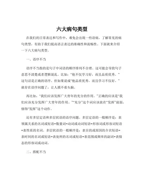 六大病句类型