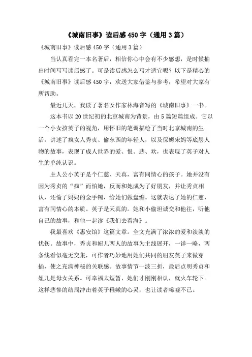 《城南旧事》读后感450字(通用3篇)