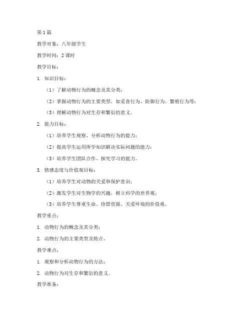 动物的行为_教案(3篇)