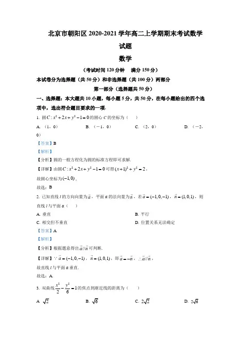 高中数学选择性必修二 北京市朝阳区高二上学期期末考试数学试题(含答案)