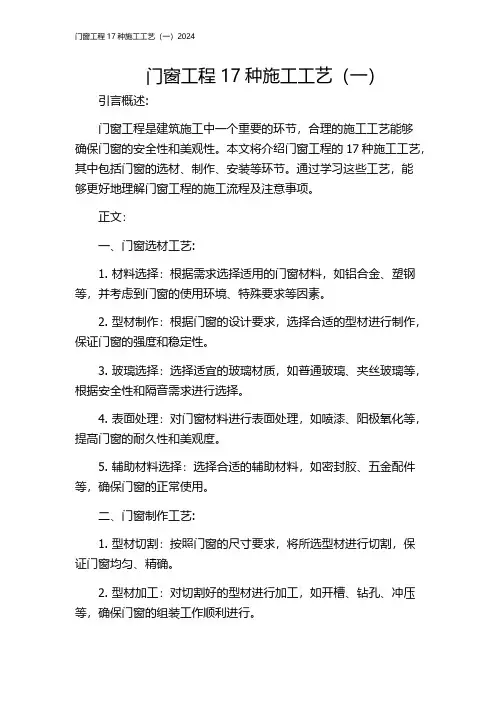 门窗工程17种施工工艺(一)2024
