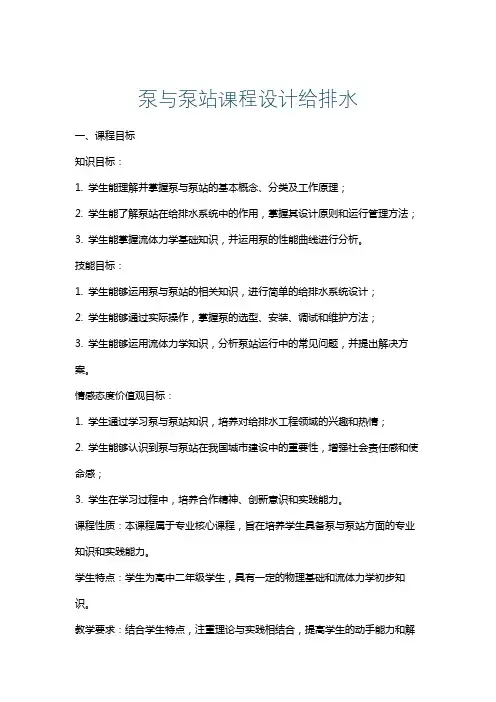 泵与泵站课程设计给排水