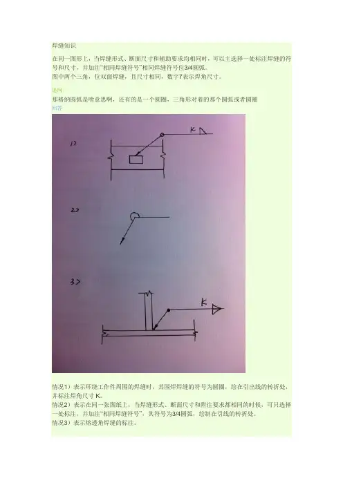 焊缝知识