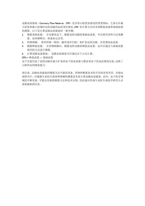 冠脉血流储备计算方法
