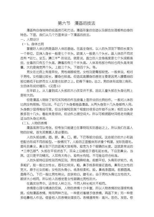 第六节_漫画的技法