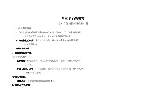 第三章凸轮机构