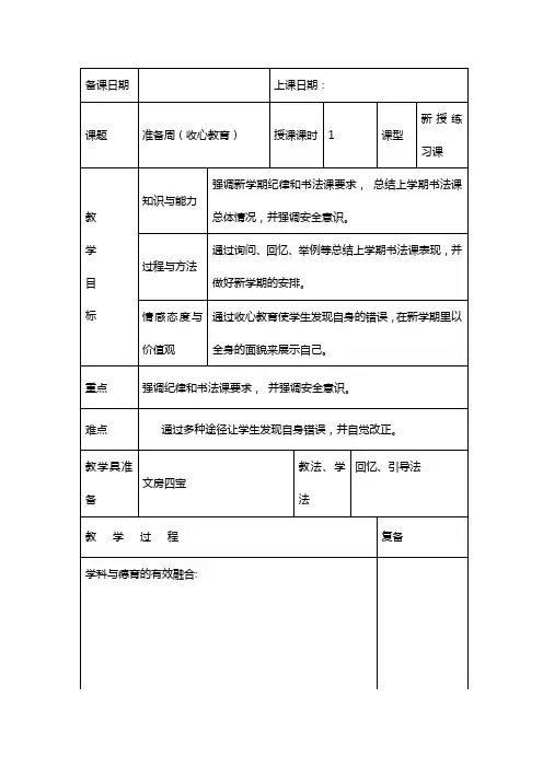 华文版三年级下册书法教案